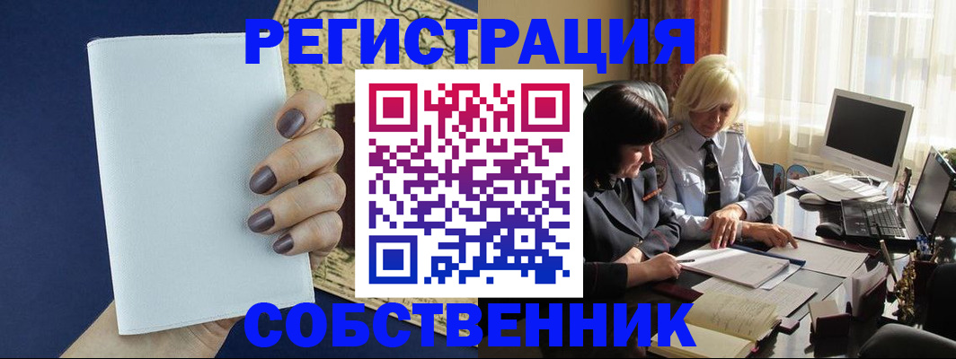 временная регистрация собственник в Сердобске