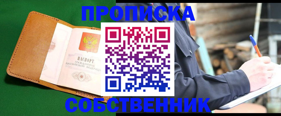 купить прописку в Сердобске