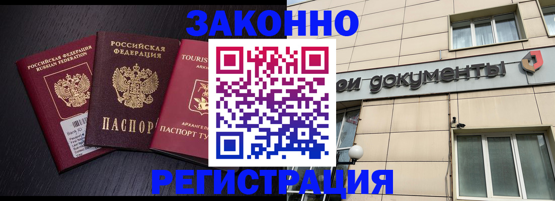 прописка законно в Сердобске